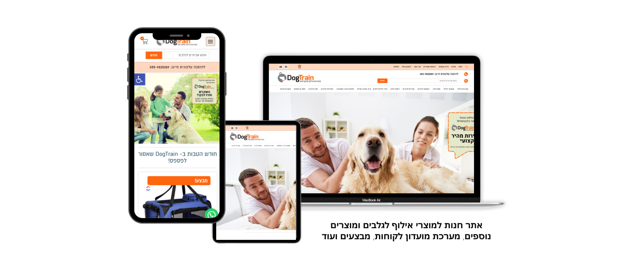 אתר חנות איקומרס לחברת דוגטריין מוצרי אילוף לכלבים חיבור לקופה בענן ולמערכת ניהול אתר, מערכת crm ומערכת מדידת שיחות